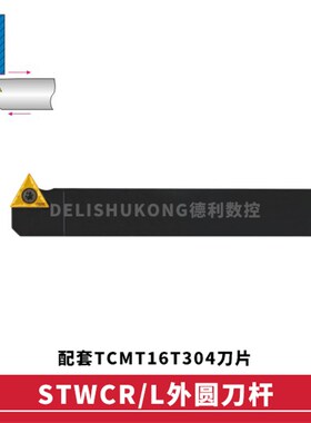 60度外圆数控刀杆 STWCR STWCL 1616H16 2020K16 2525M16