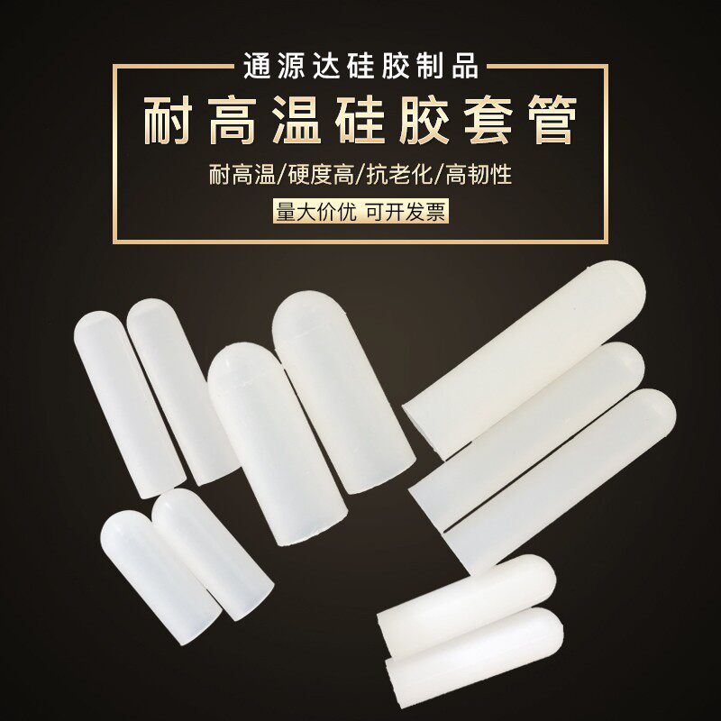 耐高温硅胶套帽保护套电泳电镀螺丝柱喷涂橡胶套软管防撞圆形白色