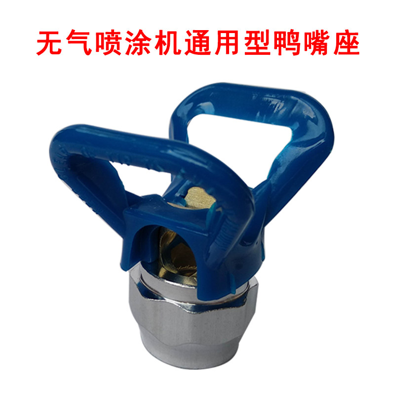 无气喷涂机鸭嘴配件枪嘴喷头 喷枪喷嘴座喷涂机配件 通用型鸭嘴座,农用物资,苗木固定器/支撑器,淘宝优惠券,粉丝福利购,淘宝优惠卷