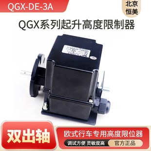 100 起重机起升高度限位器QGX 200欧式 3A1 150 行车限位