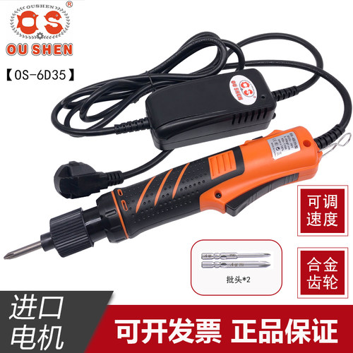 欧神OS-5E20直插式电动螺丝刀OS-6D35调速220V工业级电批有线改锥