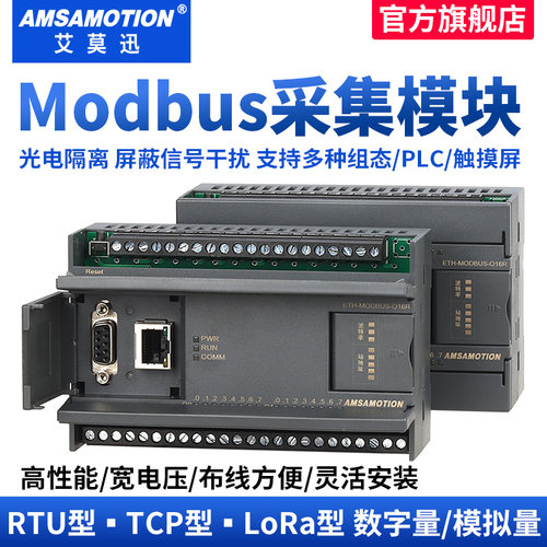 艾莫迅MODBUS RTU转TCP开关量模拟量RS485信号采集输入输出io模块