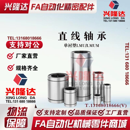 替代米思米单衬型LMU/LMUM6 8 10 12 13 16 20 25 30 35 直线轴承