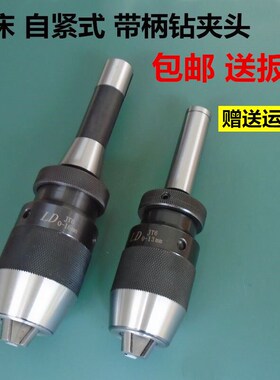 原装LD钻夹头 自锁式钻夹头 钻床快速钻套 铣床钻夹头 0-13 0-16