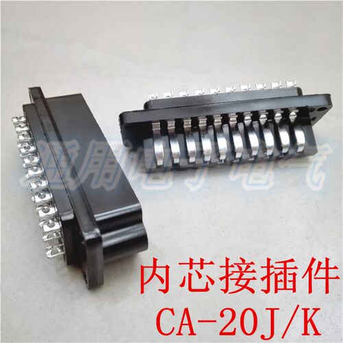HAOGNCN豪光 CA-20J/K 矩形连接器 航空插头插座 接插件20芯 黑色