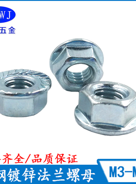 现货碳钢4级镀锌法兰面六角螺母M5M6M8M10 防滑锁紧螺帽 DIN6923