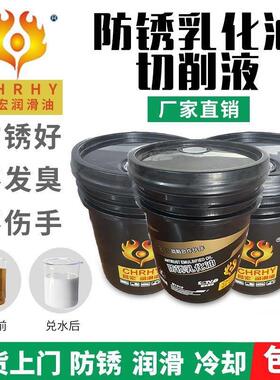 M1010防锈乳化油全合成切削液皂化油兑水乳白色不发臭数控车床