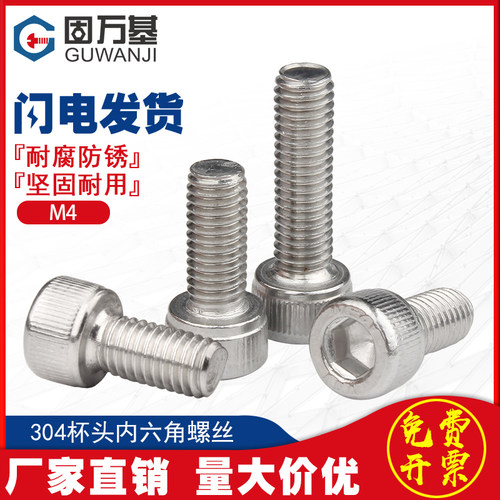 内六角螺丝304不锈钢圆柱头螺栓HM内六角螺钉机丝杯头螺丝钉M4