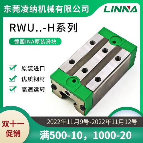 INA滑块RWU25 30 35 45 55 65E-H/L/HL-G2-V3自动化机床直线导轨
