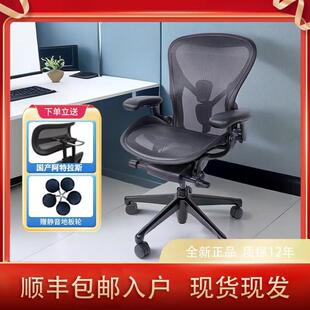 Herman Miller aeron 2代赫曼米勒人体工学椅久坐电竞办公椅椅子