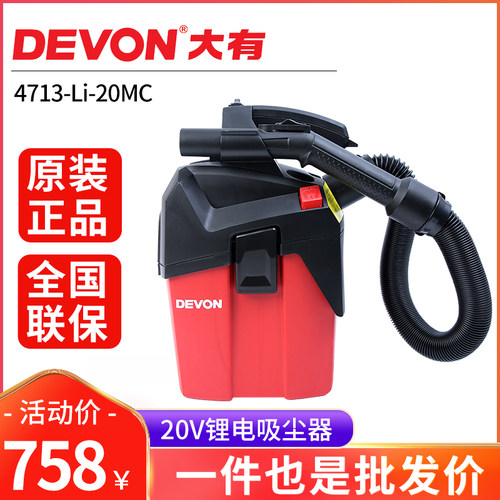 DEVON大有20V锂电吸尘器无线便携强力肩带工业除尘电动工具4713