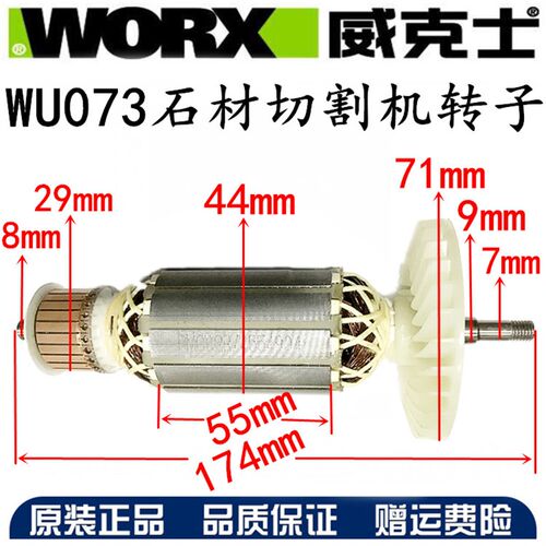 威克士原装配件WU073切割机转子 wu073云石机切割机原装转子包邮