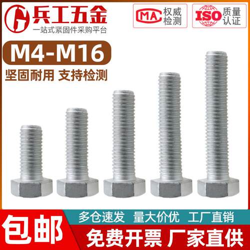 8.8级达克罗外六角螺丝钉防腐蚀螺栓六角头螺杆M4M5M6M8M10M12M16
