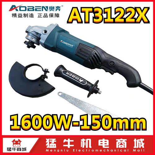 奥奔AT3122X-150mm角磨机大功率1600W加水开槽切割打磨抛光磨光机