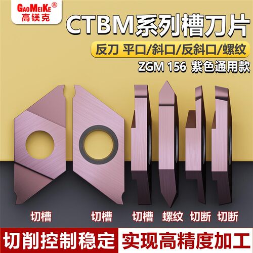 数控切刀片高镁克走心机外圆槽刀不锈钢螺纹切槽切断刀片CTBM10FL
