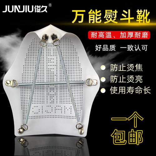 加厚万能熨斗鞋通用锅炉全蒸汽烫斗底套激光套极光罩电熨斗靴大烫