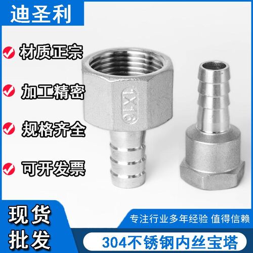 304不锈钢内丝宝塔接头1分2分3分4分6分气动软管宝塔咀皮插格林头