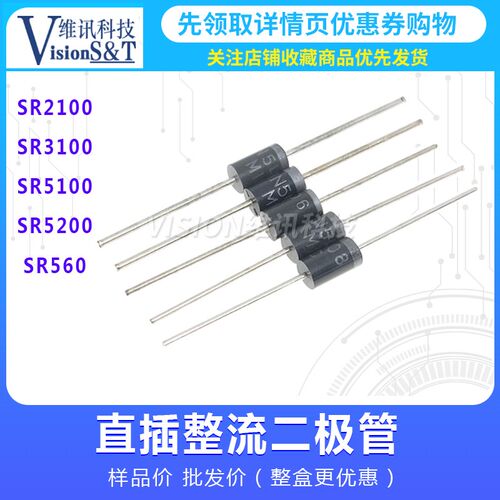 直插 二极管 SR5100/SR5200/SR2100/SR3100 肖特基 整流 5A 200V