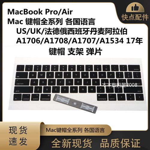 MacBookA1534 A1706 A1708 A1707 UK US 法德俄西班牙文键帽 支架