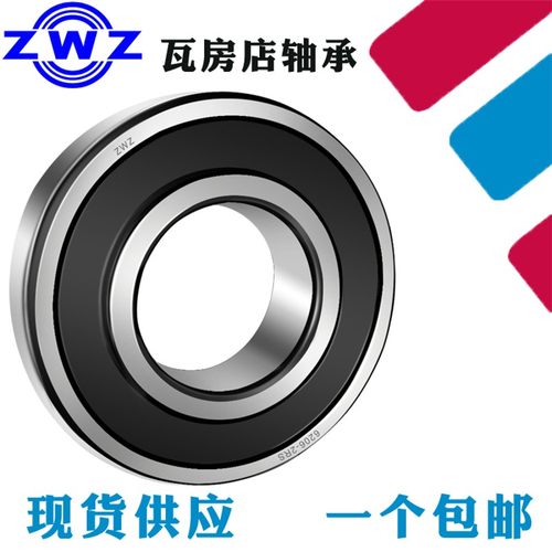 瓦房店ZWZ轴承6306 6307 6308 6309 6310 6311Z RZ 2Z ZZ 2RZ人本