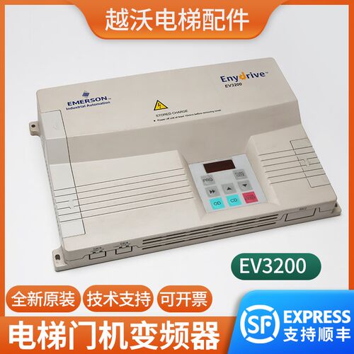 艾默生电梯门机变频器盒EMERSON易升EV3200-2S0002A适用江南快速