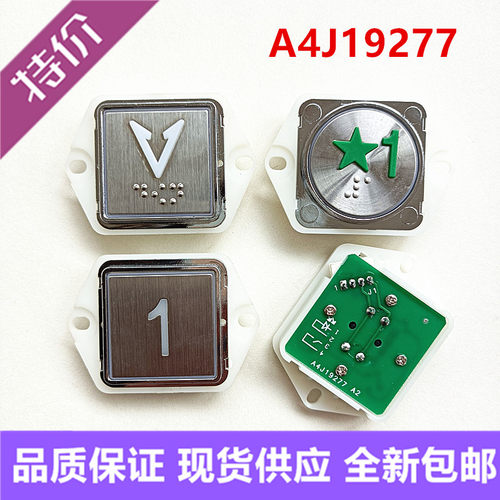 沃克斯电梯配件A4J19277 A2按钮贝思特KAN-J1115URB A4N19278按键