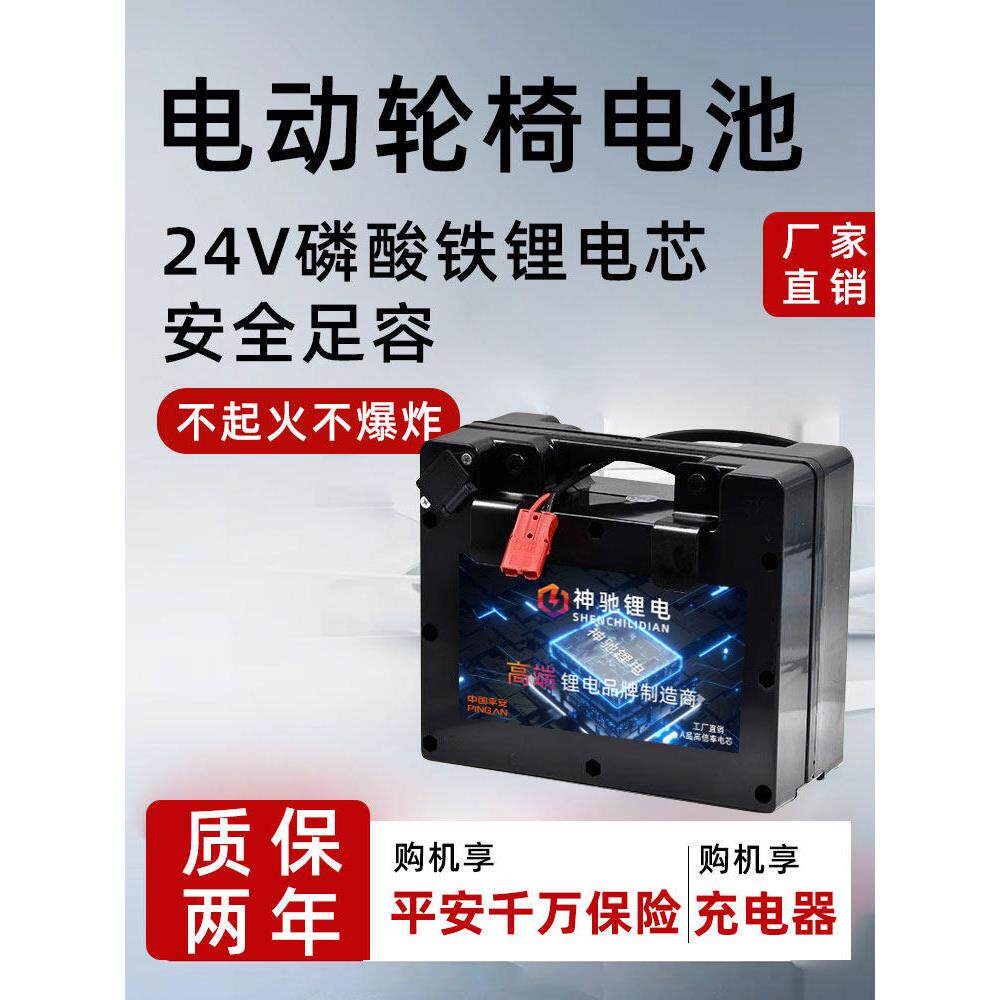 24V电动轮椅电池20AH老年专用代步磷酸铁锂九圆贝珍车大容量电瓶