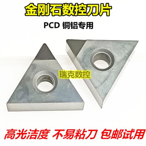 PCD金刚石刀片TNMG160402三角形外圆车刀刀粒铜铝高光刀头宝石刀