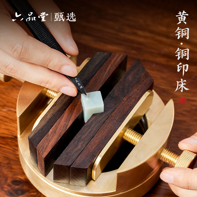 六品堂印床篆刻工具铜质固定印章旋转一体刻台文房纂刻实木底座支