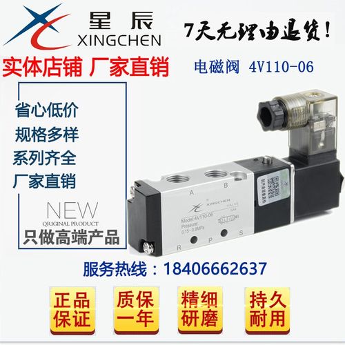 星辰气动电磁阀4V110-06 4V120-06 4V130-06二位五通12V24V控制阀