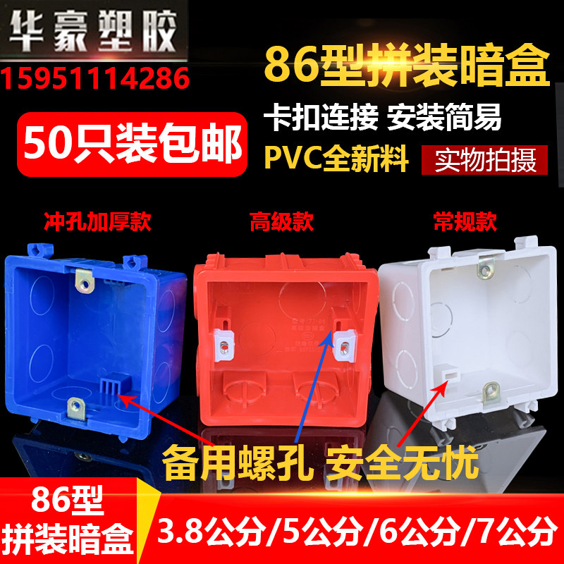 86型暗盒5公分开关插座阻燃底盒冲孔加厚多位连体3.8CM拼装接线盒