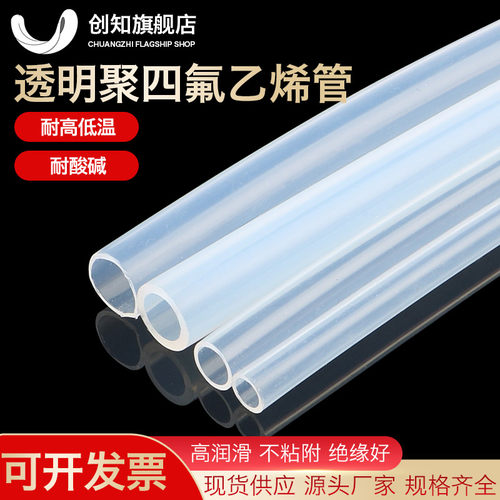铁氟龙管 FEP PFA F46  透明聚四氟乙烯管 铁氟龙 四氟管4/6/8/10