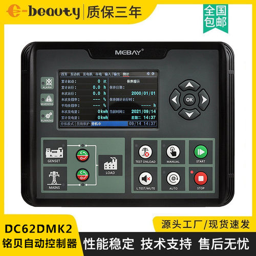 DC62D MK2铭贝起动停止控制器 柴油发电机组自动化显示屏控制模块