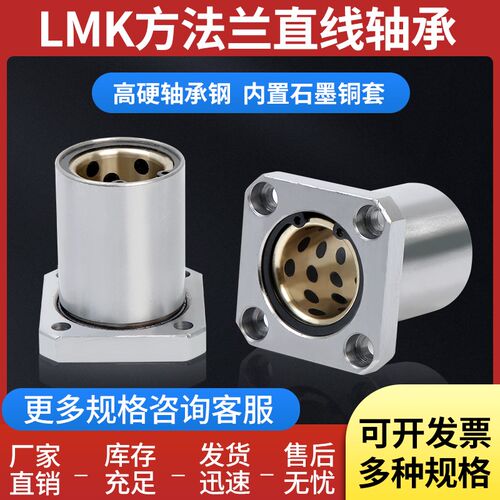 LMK内径6~50mm方法兰标准外钢内铜石墨直线轴承铜套无油衬套MFKS