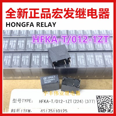 HFKA-T 012-1ZT(224)(377) 别克凯越保险丝盒雾灯喇叭继电器 5脚