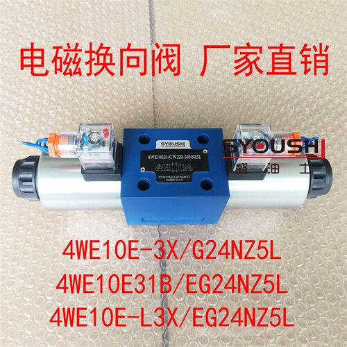 阀4WE10E-3X/G24NZ5L,4WE10E31B/EG24NZ5L,4WE10E-L3X/EG24NZ5L