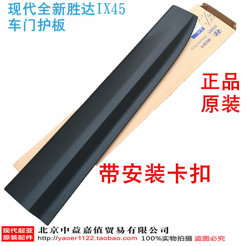 适配现代IX45全新胜达车门护板外护板防撞板装饰板饰条原厂