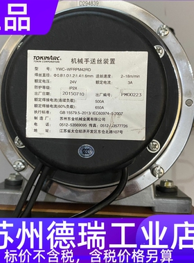 苏州东金YWC-WFRPM42RD机械手送丝装置安川MA AR1440机器人送丝机