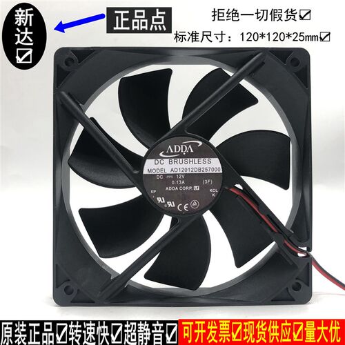 AD12012DB25 全新 ADDA 12cm 12V 12025风扇 电脑机箱超静音风扇