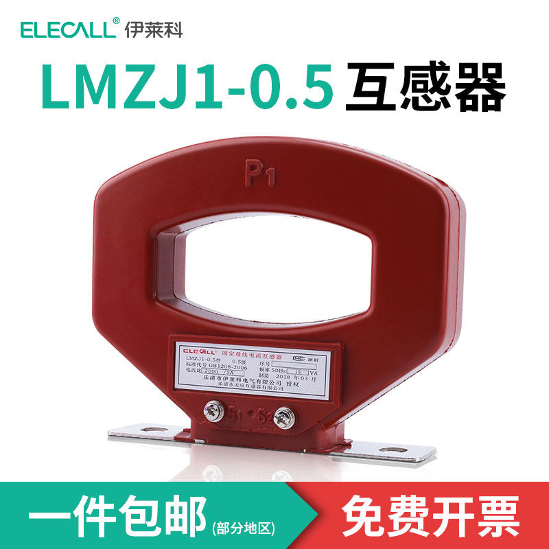 伊莱科交流三相大电流互感器 LMZJ1-0.5 电流表用互感器 0.5级