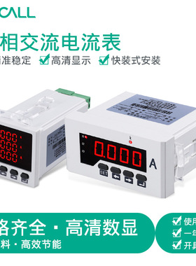 伊莱科三相数显电流表ELE-3AA51/83数显电流表三相电流表 定制