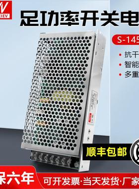 明纬S-145-24V6A开关电源220V转DC直流5V12V15V36V48V变压器145W