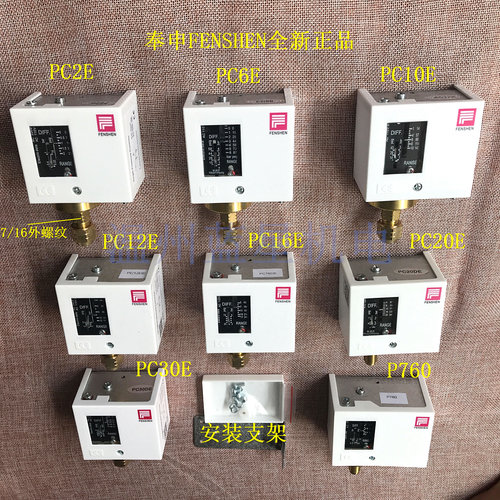 上海奉申高压压力开关压力控制器PC12DE PC16DE PC20DE PC30DE