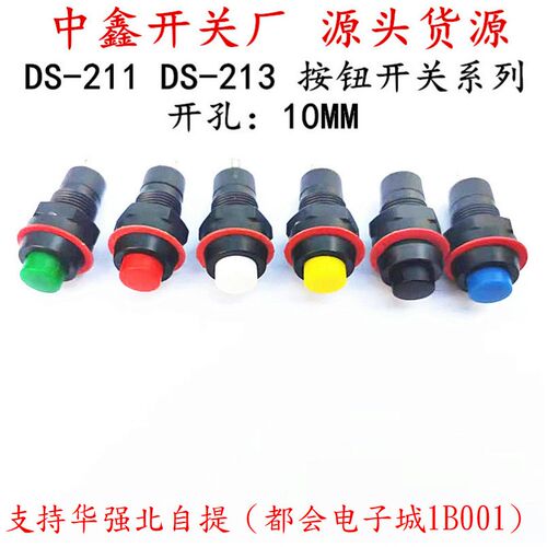 DS-211/213圆形按钮开关红绿色带锁自锁无锁自复位小按键 孔10MM