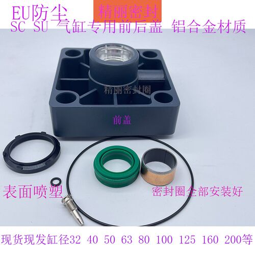 气缸标准端盖前盖后盖防尘密封圈SC/SU3240 50 63 80 100 125盖子