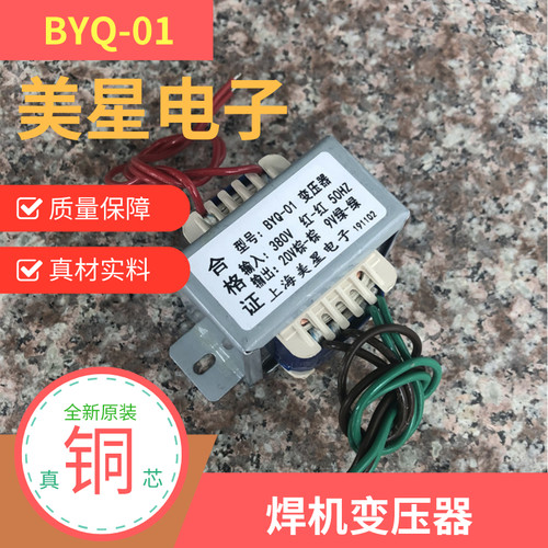 BYQ-01型电焊机变压器 380V转20V 9V 双电压输出