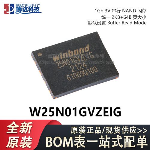 原装正品 贴片 W25N01GVZEIG WSON-8 3V 1Gb 串行NAND闪存芯片