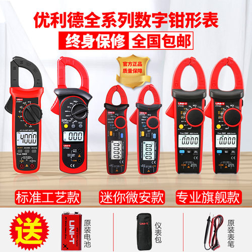 优利德钳形表钳形万用表电流表高精度钳型数字钳流万能直流ut210e