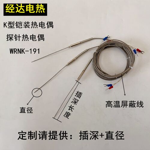 铠装热电偶WRNK-191K/PT100型 探针高温螺纹温度传感器极细可弯曲