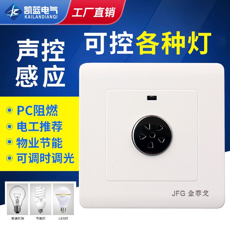 86型暗装声光控面板二线楼道延时感应led节能灯家用物业声控开关